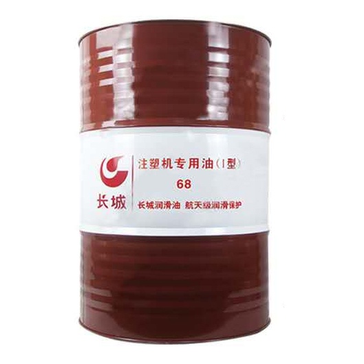 長城68號(hào)注塑機(jī)專用油